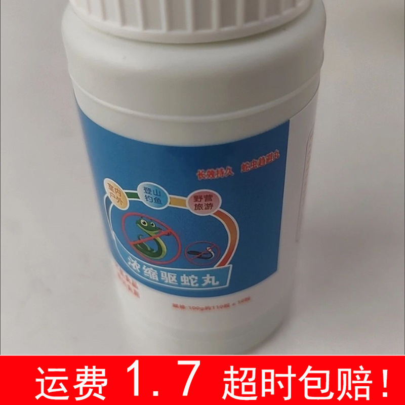 驱蛇丸驱蛇驱蛇丸家用户外驱驱蛇粉驱虫强效雄黄神器园艺防虫片