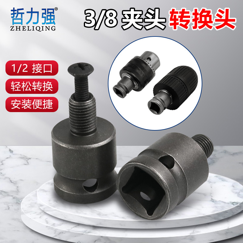 电动扳手转换头钻夹头四方木工13MM 3/8风炮转接杆钻头转冲击钻
