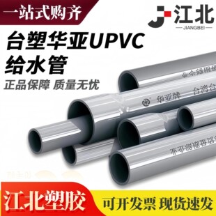 �A��PVC�ܻ�ɫ�oˮ��UPVCӲ�ܹܼ�20 25 32 50mm�����~������ˮ��