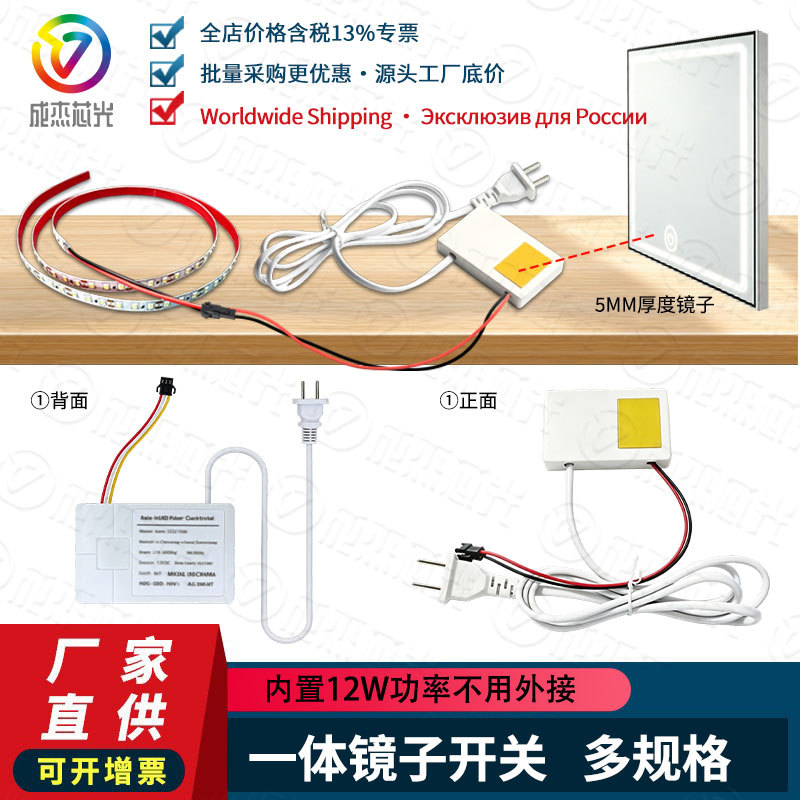 智能镜触摸电源 12W单开触控模块 超薄一体 24W人体感应镜前灯触