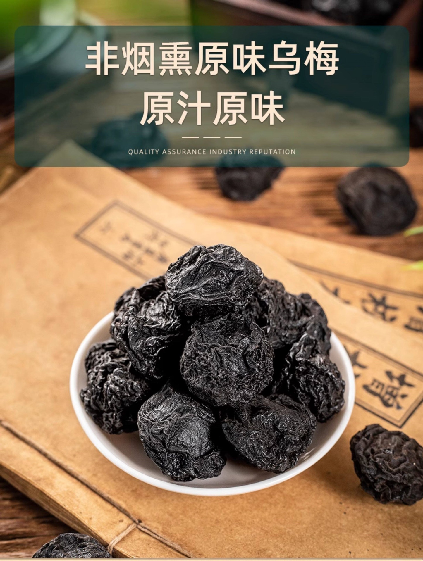 Dried Dark Plum Wu Mei 500g Sugar Free Smoked Free Whole Fruit for Sour Plum Drink and Herbal Decoction key features