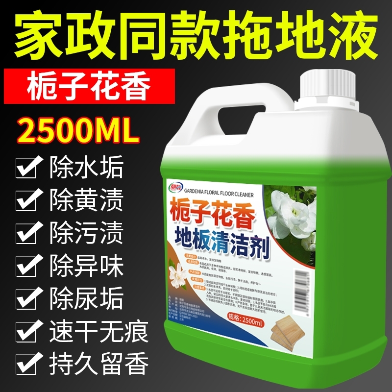 New Gardenia-Scented Floor Cleaner, Tile Floor Mopping Liquid, Polishing and Stain Removal, Floor Cleaning, Bathroom Bio Cleaner