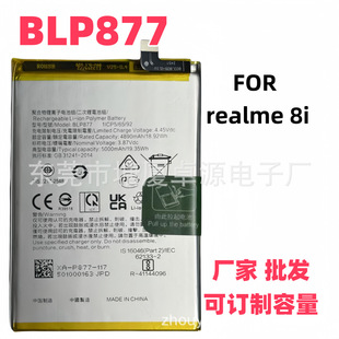 �m���OPPO  realme 8i �֙C���Q늳�BLP877ȫ��늰�ۺ���ɳ��