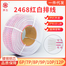 2468红白排线XH2.54杜邦端子线26AWG 6P/7P/8P/9P/10P/12P连接线