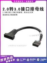 面板排母转主板9针转换接头机箱前置19Pin/20针3.0转USB2.0转接线