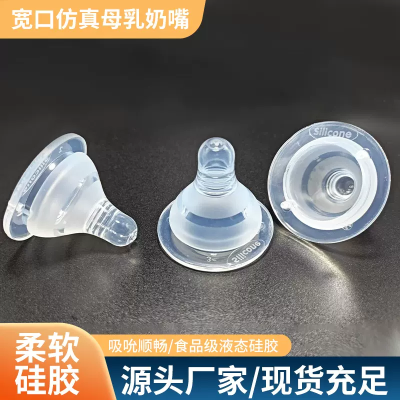 现货宽口径磨砂仿真母乳奶嘴 磨砂加厚仿生硅胶实感自然奶嘴批发