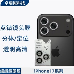 适用于iPhone17promax苹果16点钻鹰眼带撬棍白底板定位秒贴镜头膜