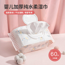 MINISO名创优品Baby Holiday婴儿加厚纯水柔湿巾60片新生儿湿纸巾