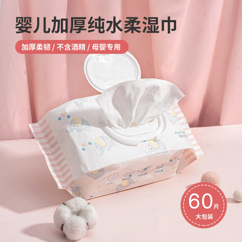 MINISO名创优品Baby Holiday婴儿加厚纯水柔湿巾60片新生儿湿纸巾