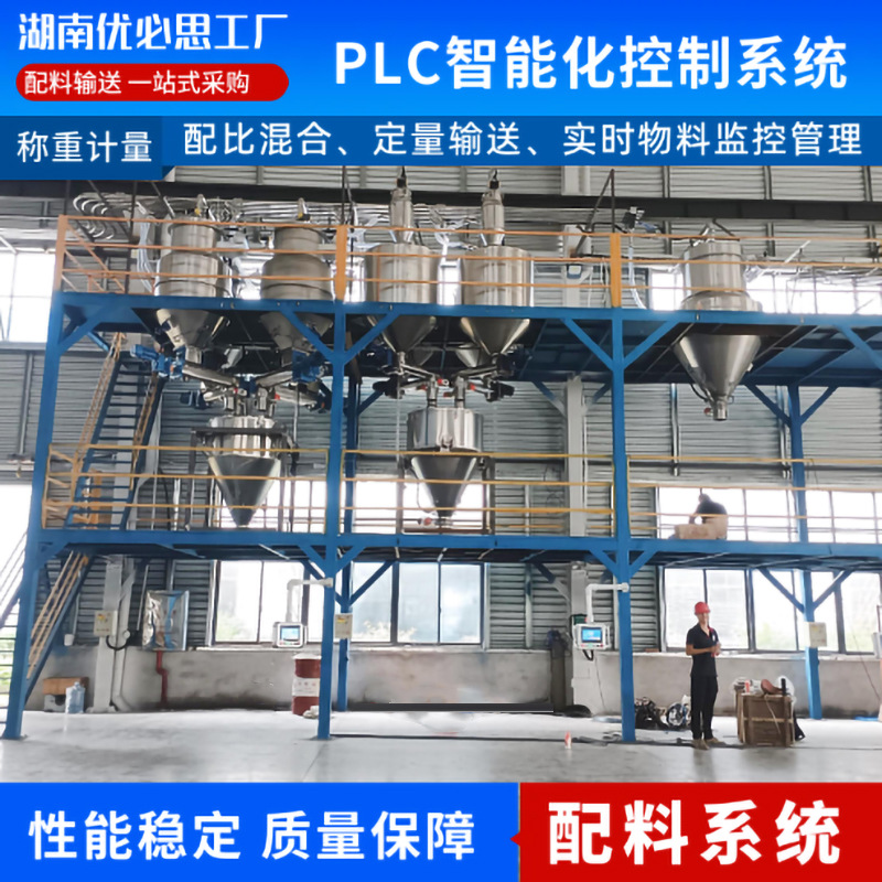 自动配料系统 自动化称重搅拌配料设备远程输送系统