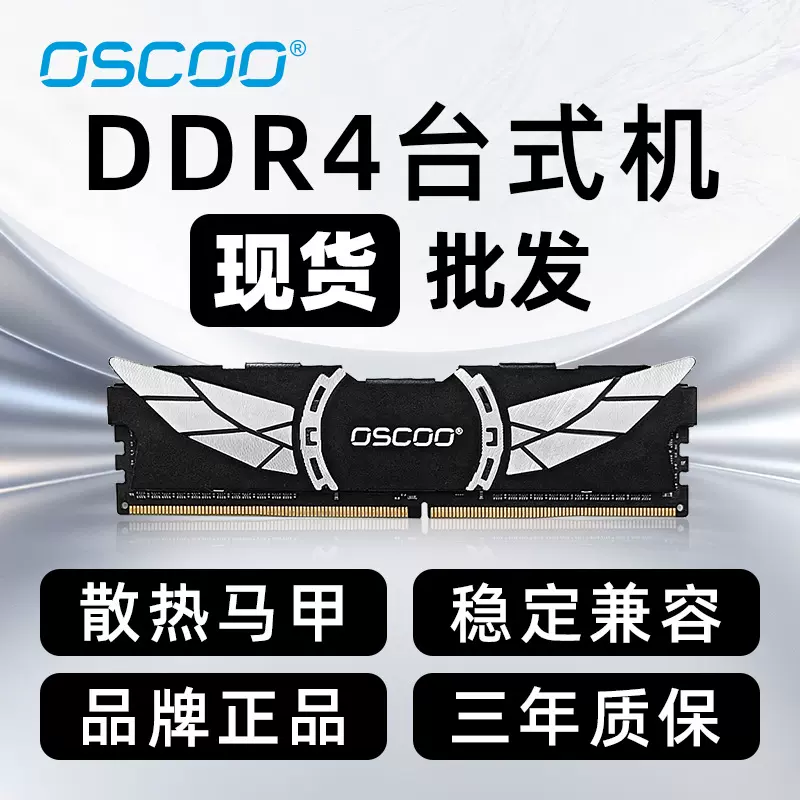 奥斯珂工厂现货批发带散热马甲DDR4 内存条 3200台式机电竞内存