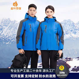冬季三合一冲锋衣加厚工作服可拆卸内胆加绒加棉防风防水防寒保暖