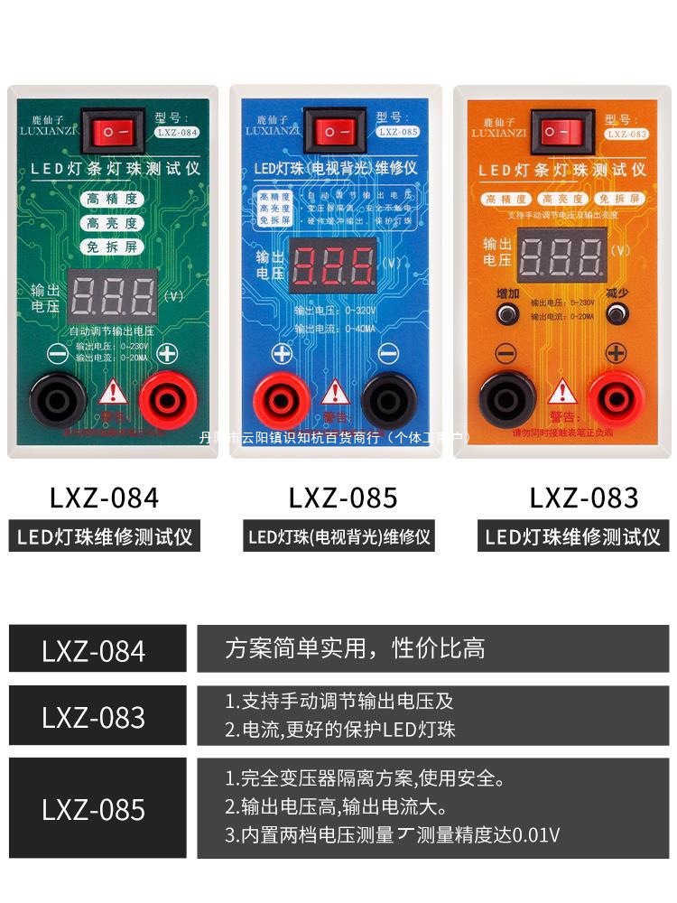 LED背光测试仪 免拆屏液晶电视维修仪灯条灯珠灯带灯管灯板检直销