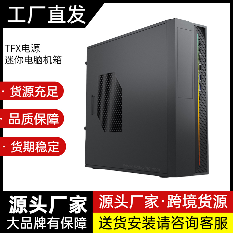 TFX机箱办公机箱TFX电源SLIM Case 电脑机箱迷你小机箱台式机箱