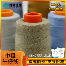 20s3缝纫机线紧密纺606线小卷牛仔涤纶线粗线中粗203环保缝纫线