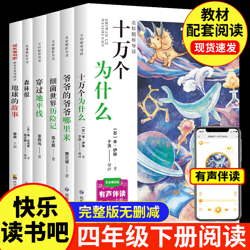 快乐读书吧四年级下全4册 快乐阅读系列儿童文学经典作品课外书籍