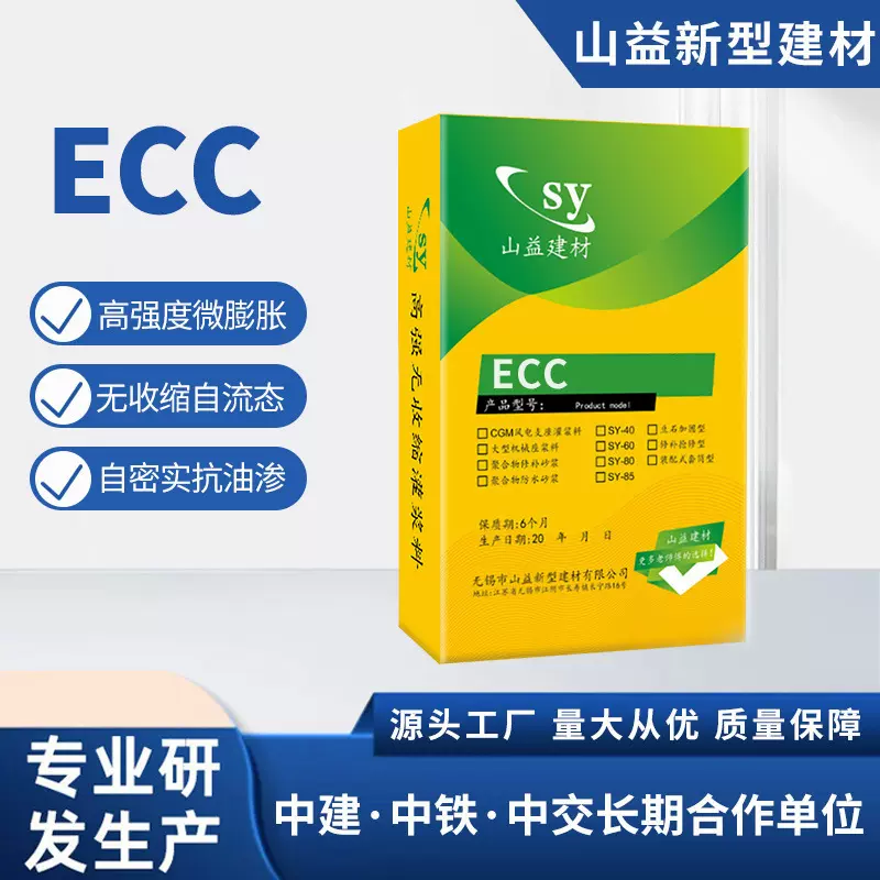 高强无收缩灌浆料ECC系列水下抗分散灌浆料高强水下浇筑用灌浆料