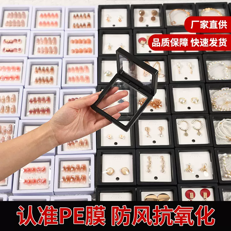 悬浮盒pe薄膜包装盒饰品首饰盒透明珠宝展示整理收纳盒项链手串盒