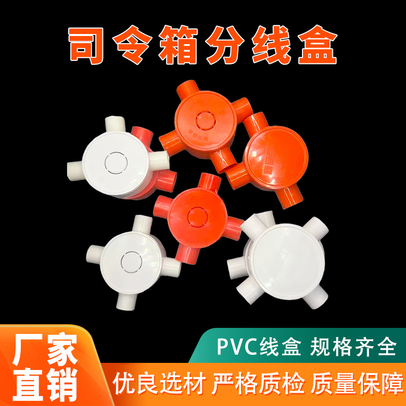 厂家现货pvc分线盒 圆司令盒三通四通明装加厚穿线配件线管接线盒