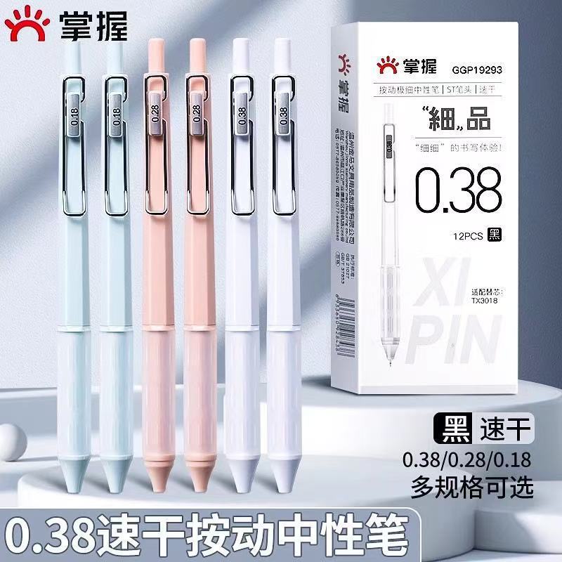Master the Press 0.18 Ultra-Fine Pen Full Needle Tube 0.28 Brush Pen 0.38 Ultra-Fine Gel Pen Speed Financial Accounting Pen