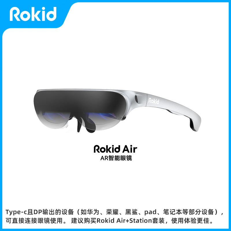 Rokid Air若琪arメガネステーションスマート端末携帯電話パソコンスクリーン4k巨大スクリーン3dゲーム機|undefined