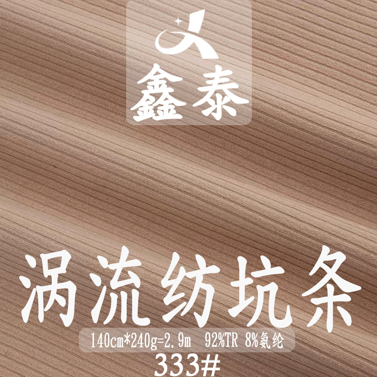 现货涡流纺坑条TR涤纶时尚女款休闲上衣布料 针织罗纹吊带衫面料