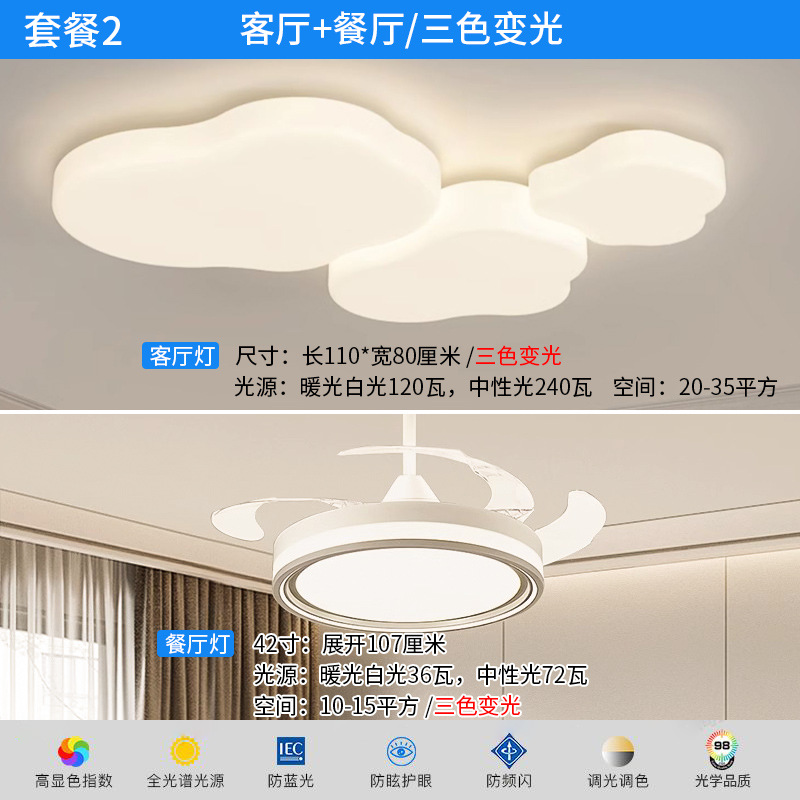 # Living room + dining room fan light-[large particle lamp beads]]#