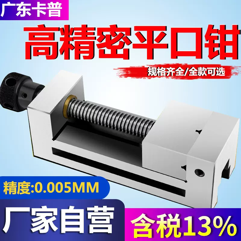 精密手动平口钳磨床直角虎钳2寸3寸4寸5寸6寸8寸台钳直角批士快动