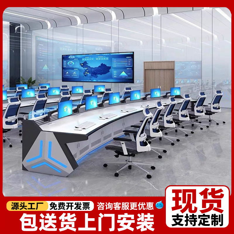 科技感指挥中心操作台智能多媒体工作台烤漆控制台监控中心监控台