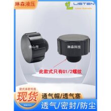 减速机通气帽齿轮箱透气塞液压呼吸塑料g1/2排气帽G3/8油盖防尘
