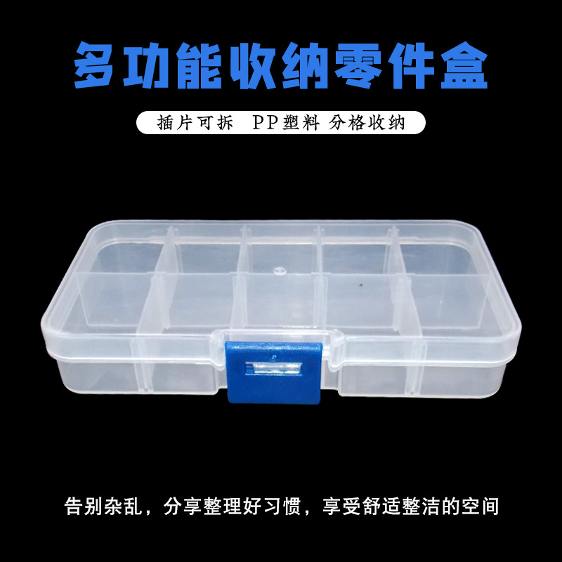 10格分隔螺丝分类整理盒子五金电子元件零件盒塑料盒小收纳工具盒