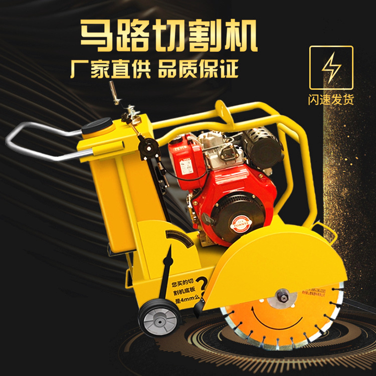 手推式混凝土路面切割机 500型马路切缝机 切割机锯片坚固