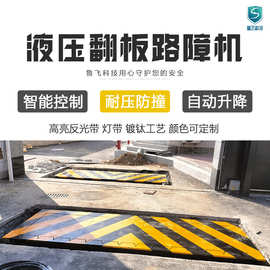 液压翻板路障机厂家电动遥控升降防撞路障防逆行设备平移路障