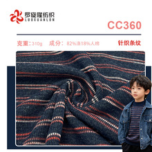 厂家批发新款粗针线针织条纹毛线布针织面料 服装涤人棉针织面料