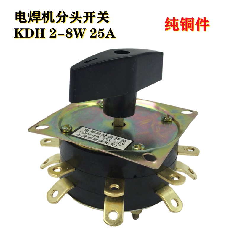 电焊机分头开关KDH2-8W 25A 380V纯铜件 二层16只脚 组合转换开关