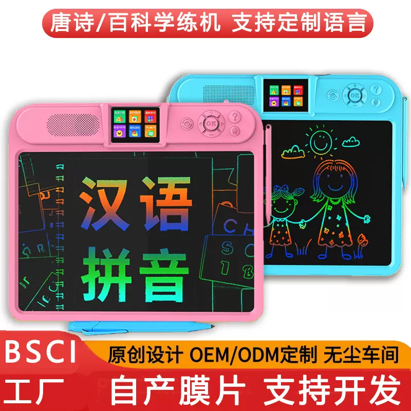 儿童全能学练机婴幼儿识字国学启蒙教育智能早教机电子画板学习机