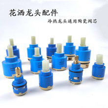 冷热水龙头阀芯单把龙头陶瓷冷热水阀芯水龙头常用维修龙头配件