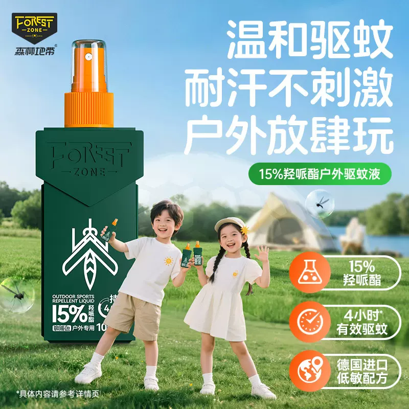 森林地带15%派卡瑞丁户外驱蚊喷雾驱蚊水蚊不叮驱蚊花露水防蚊液