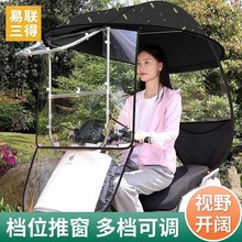 电动电瓶车雨棚篷蓬摩托车防晒防雨挡风罩新款遮阳伞2023安全雨伞