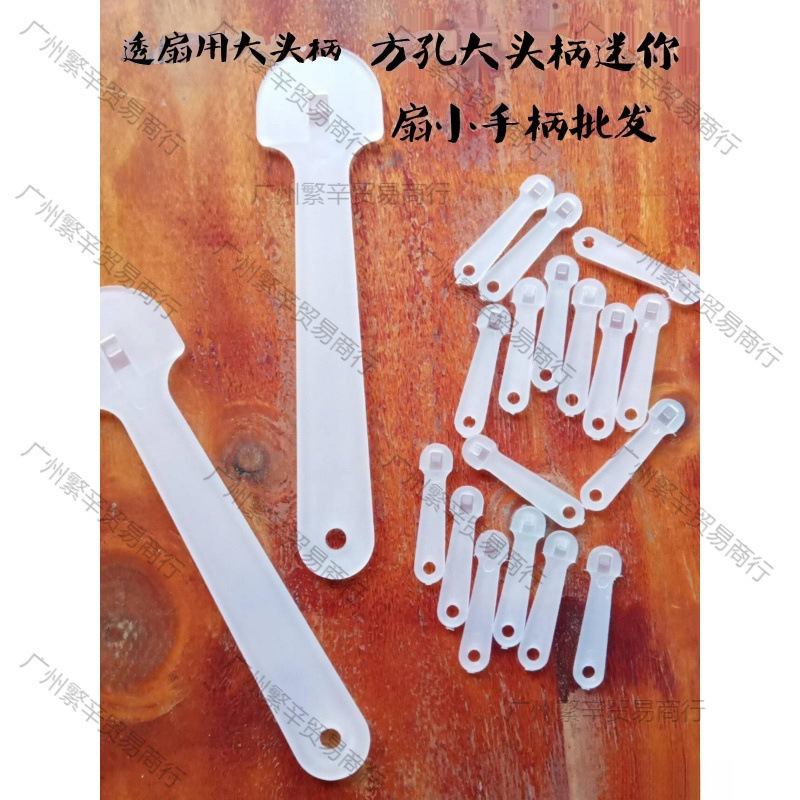 广告扇子手柄手把批发塑料大头柄迷你扇柄团胶扇骨筷子柄中柄