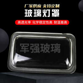 供应 保护外壳罩 法兰边玻璃罩 透明玻璃罩 148*130玻璃灯罩