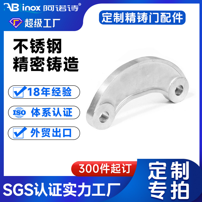 7字连接杆 加工装裱机配件半月板配件304不锈钢熔模精密铸造工厂