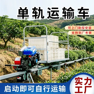 单轨运输车爬坡载货搬运大马力山地丘陵茶园果蔬汽油运输工程农用
