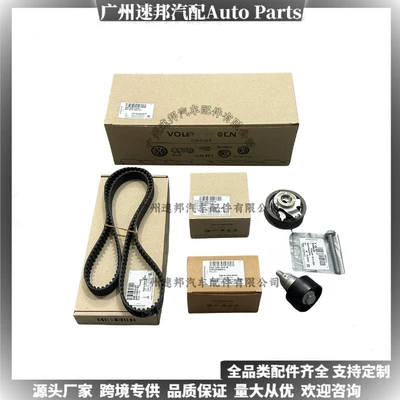 Cross-Border Hot-Selling Product Specifically for 04E198119A, Suitable for Volkswagen Audi Lavida Car Repair Kit Timing Belt Set (Soyutma sisteminin digər hissələri)