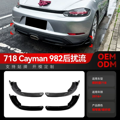 Suitable for 2016+ Porsche 718 Cayman 982 rear lip spoiler corner diffuser body kit modification parts