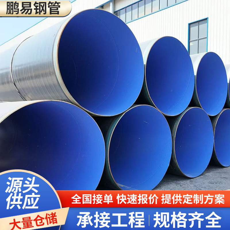 3pe防腐钢管加强级大口径螺旋防腐钢管 加强地埋大口径螺旋钢管