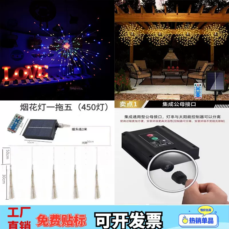 大板遥控太阳能吊式烟花灯led灯户外圣诞彩灯防水8模式控制器
