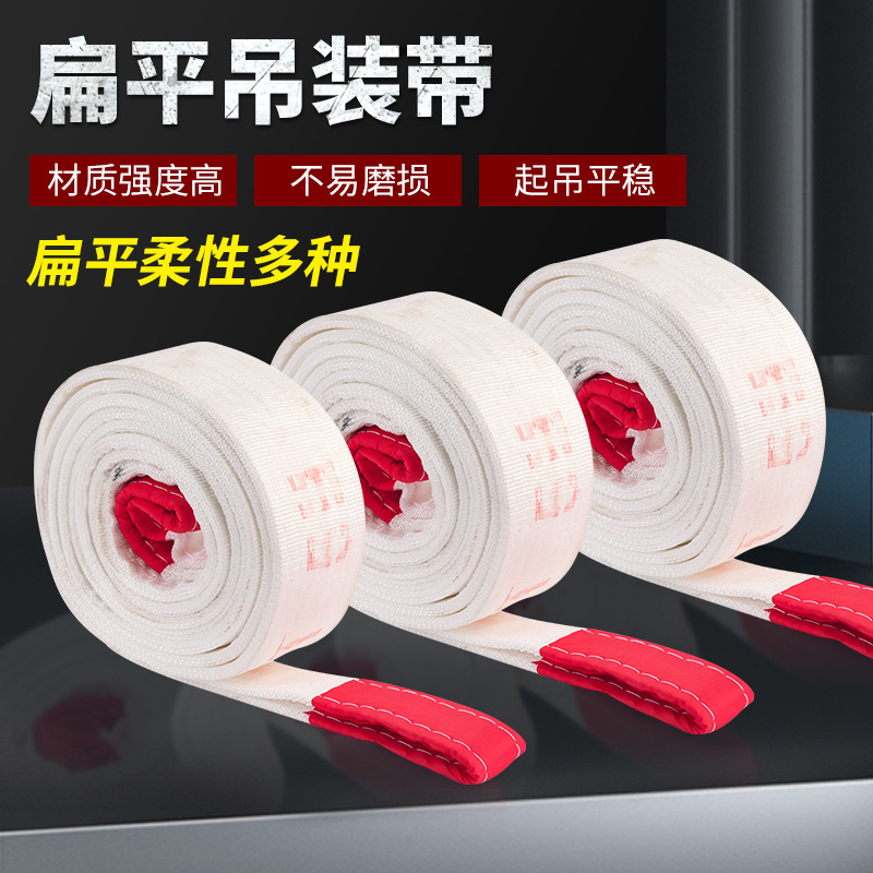 白色扁平吊装双扣带加厚丙纶吊绳起重带拖车绳5/8/10吨吊车吊带