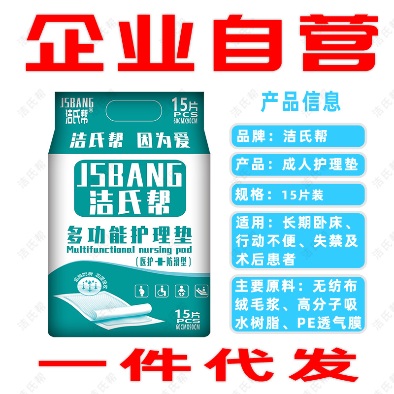 护理垫详情页15片3