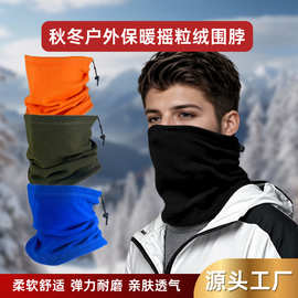 跨境秋冬保暖围脖户外骑行运动防风护颈脖套摇粒绒防寒滑雪面罩